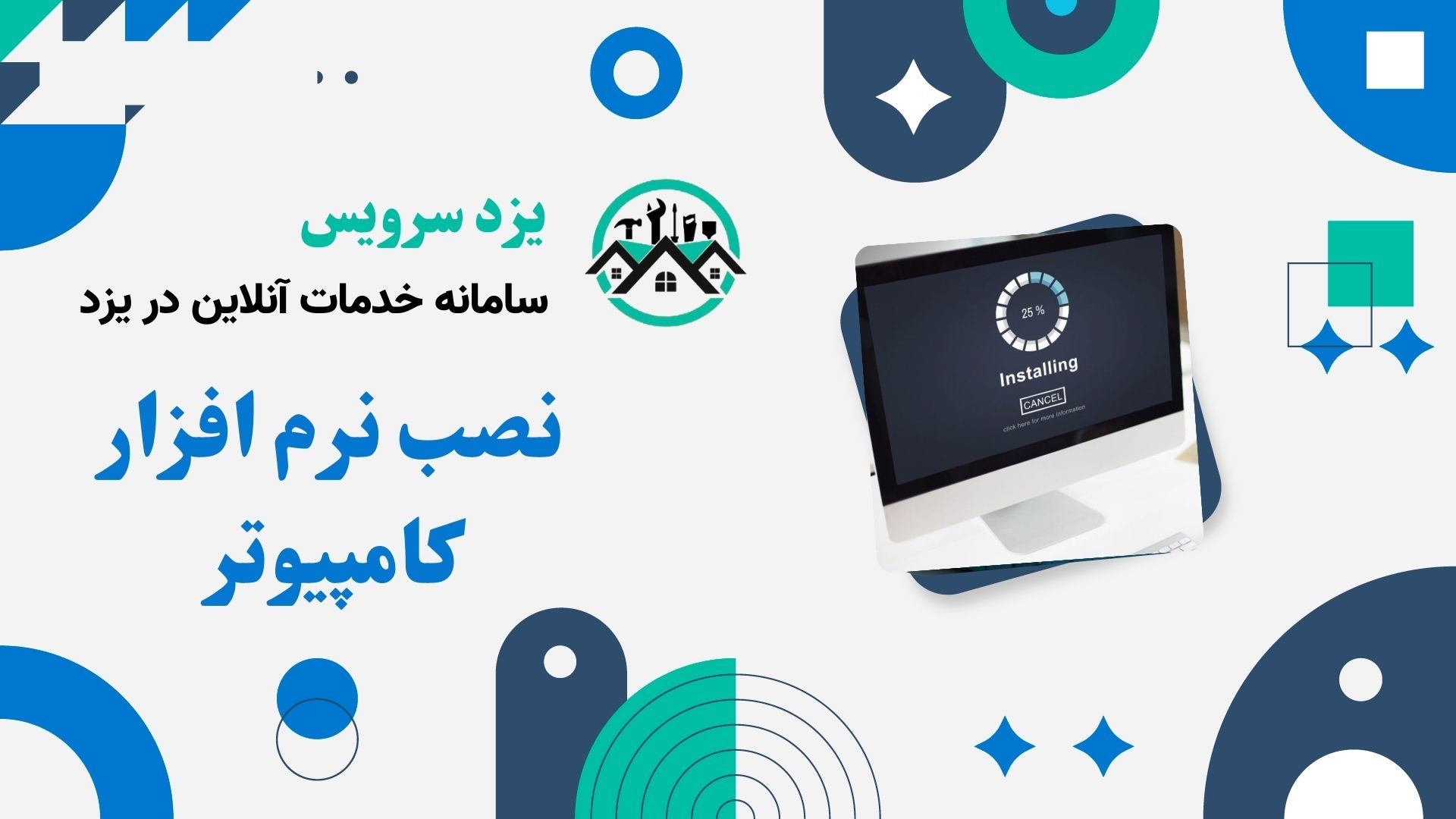 نصب نرم افزار کامپیوتر