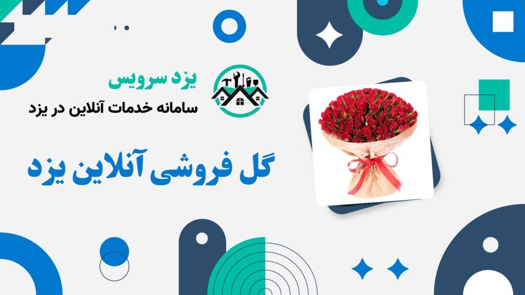 گل فروشی آنلاین یزد