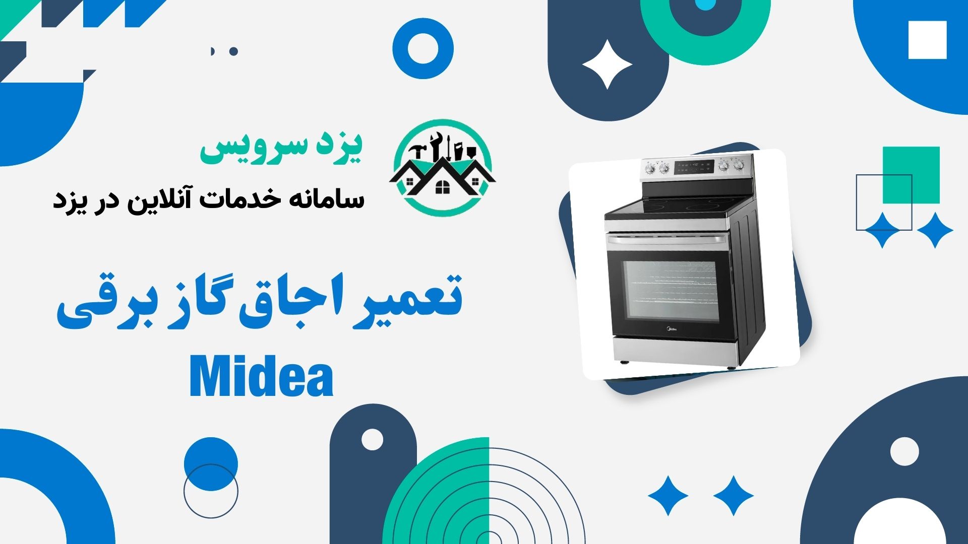 تعمیر اجاق گاز برقی Midea