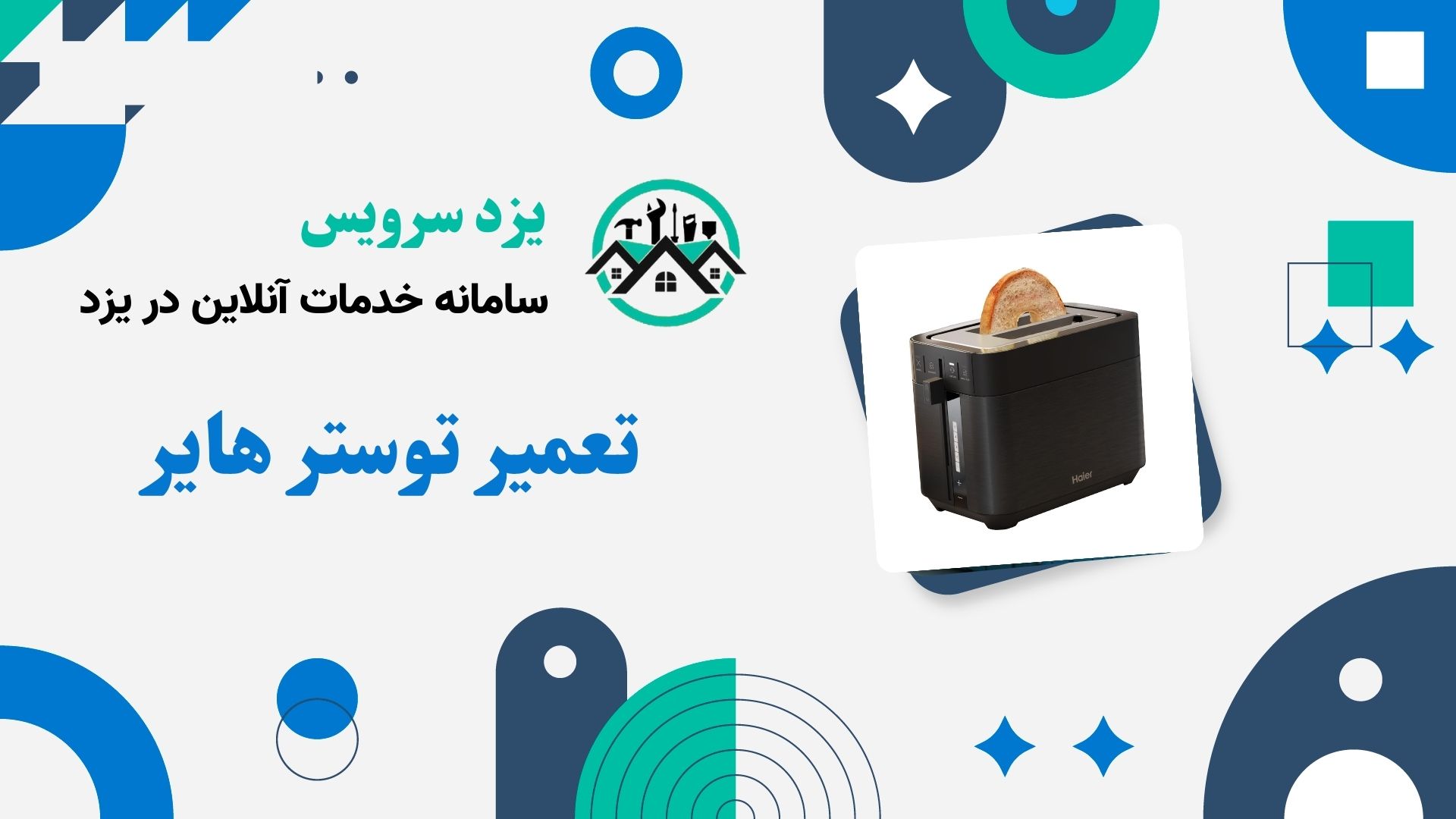 تعمیر توستر هایر