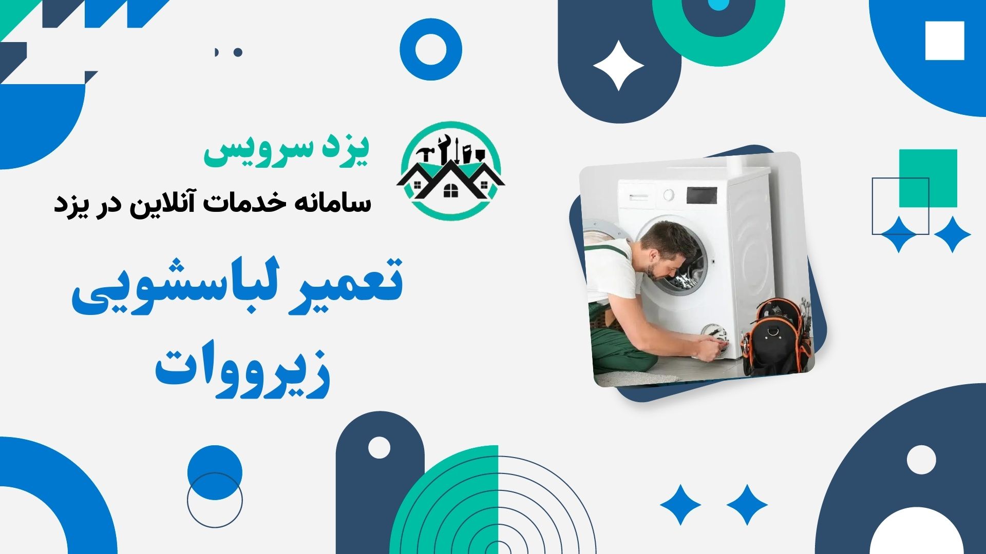 تعمیر لباسشویی زیرووات