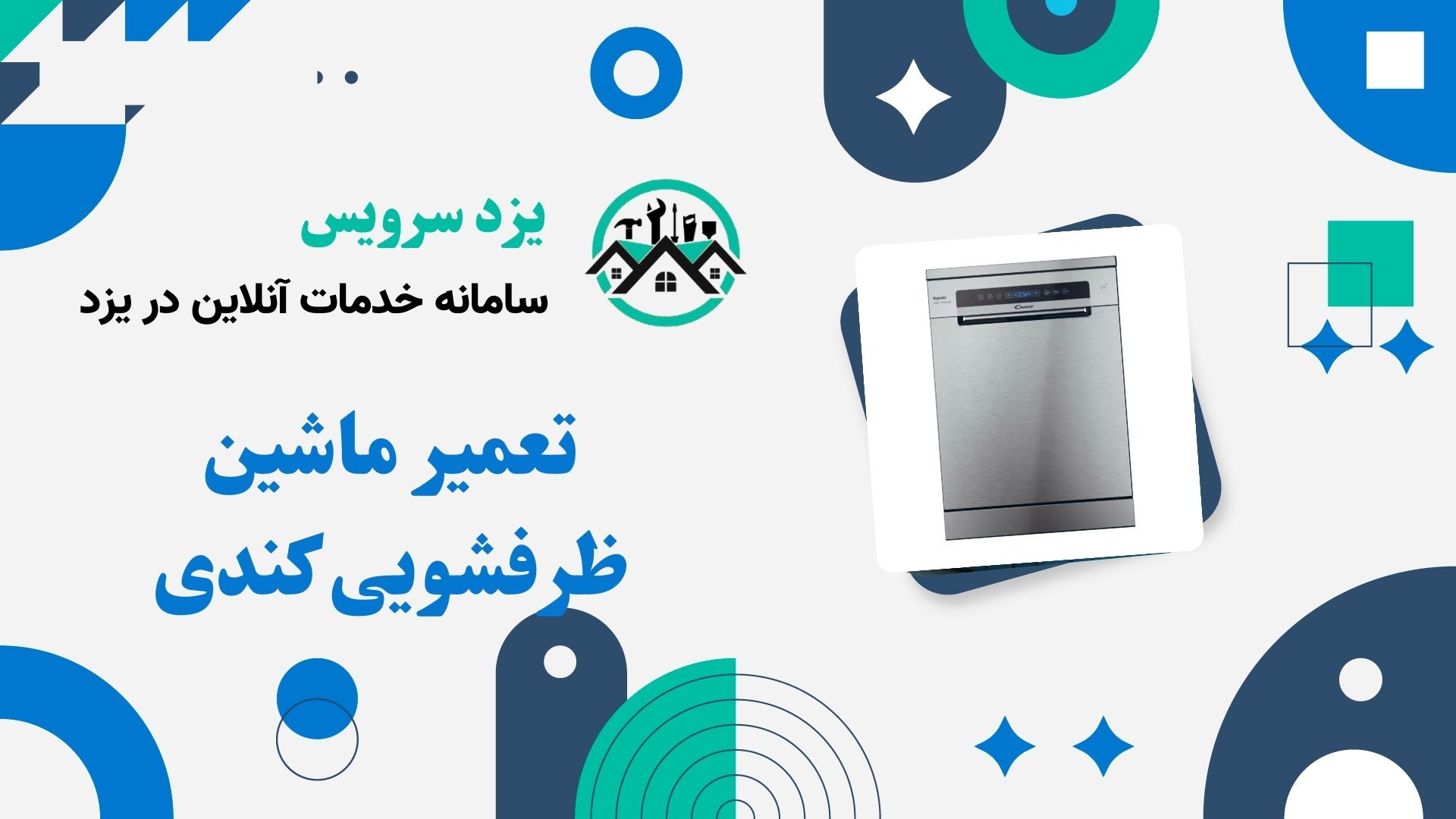 تعمیر ماشین ظرفشویی کندی