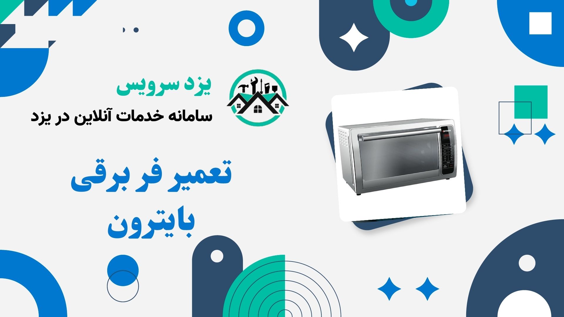 تعمیر فر برقی بایترون