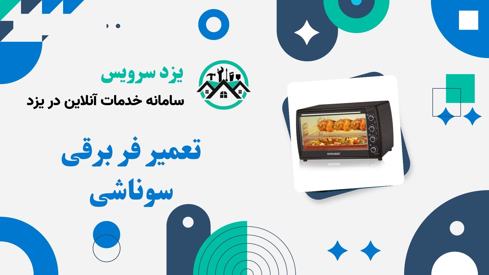 تعمیر فر برقی سوناشی