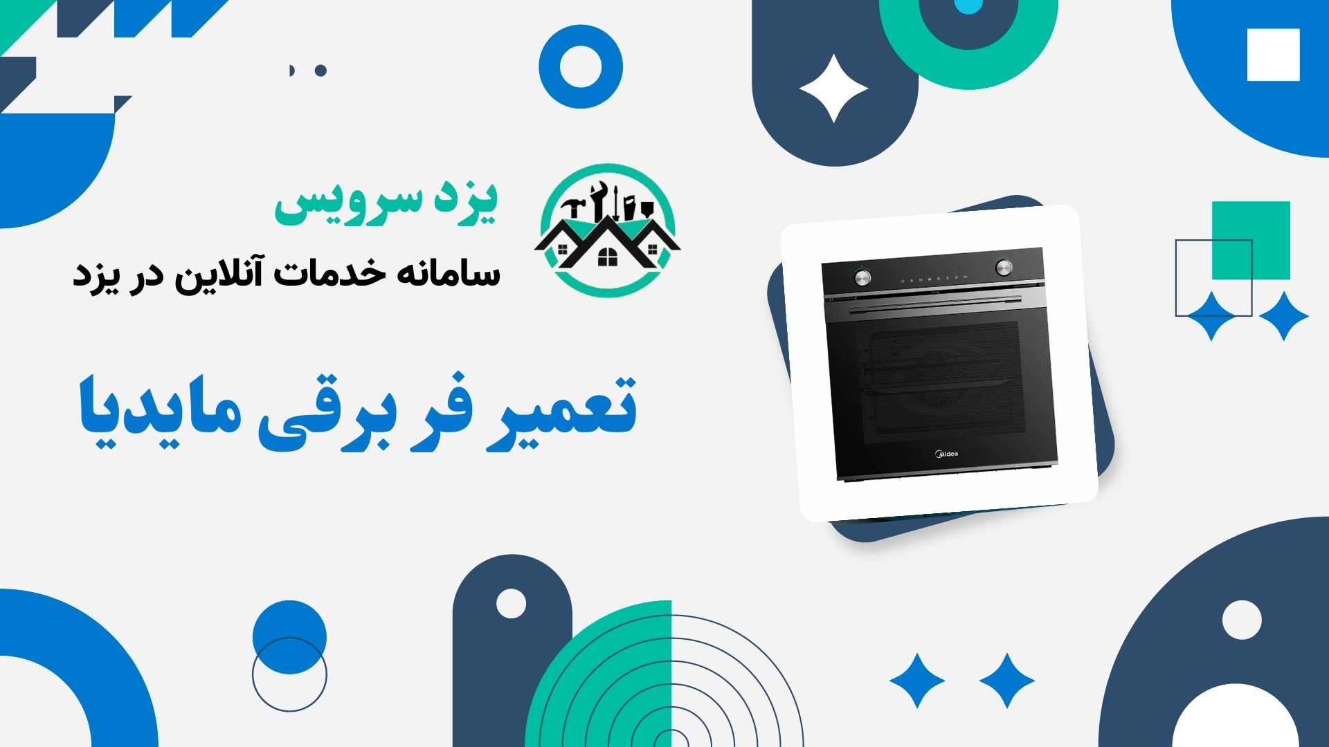 تعمیر فر برقی مایدیا