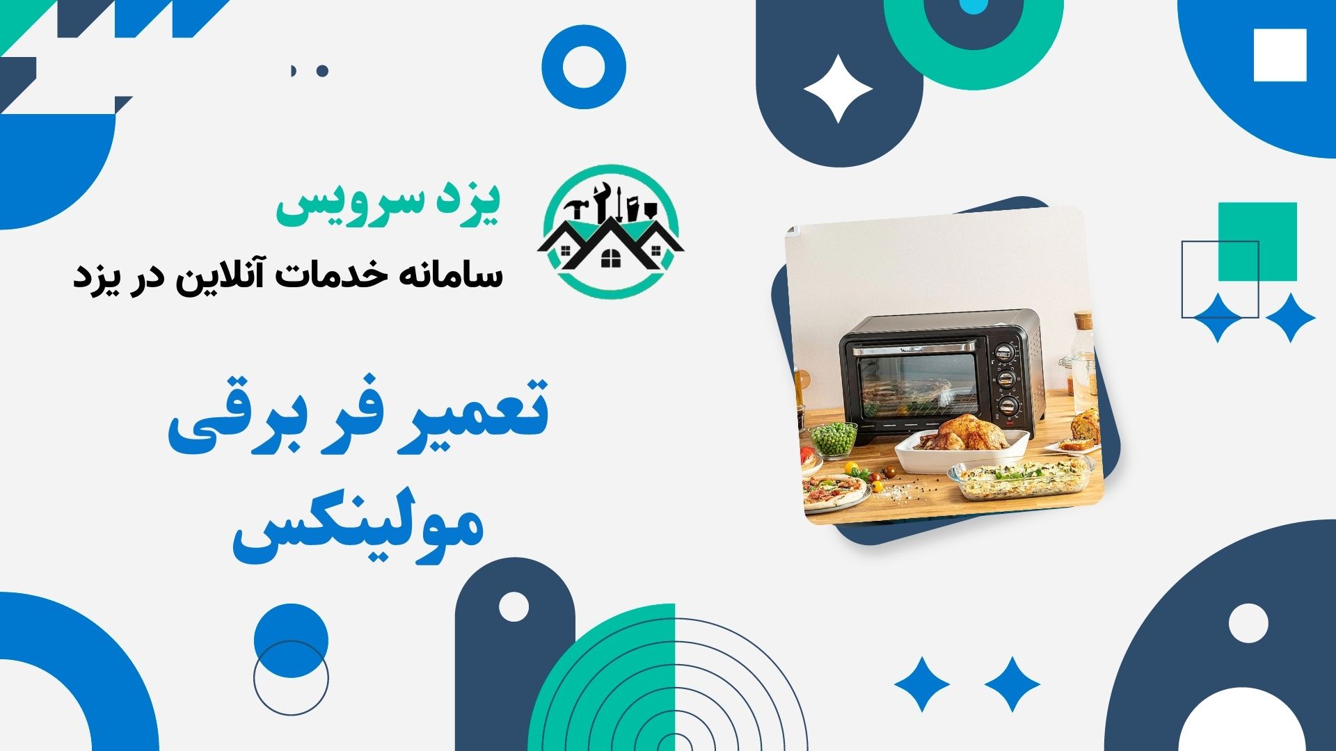 تعمیر فر برقی مولینکس