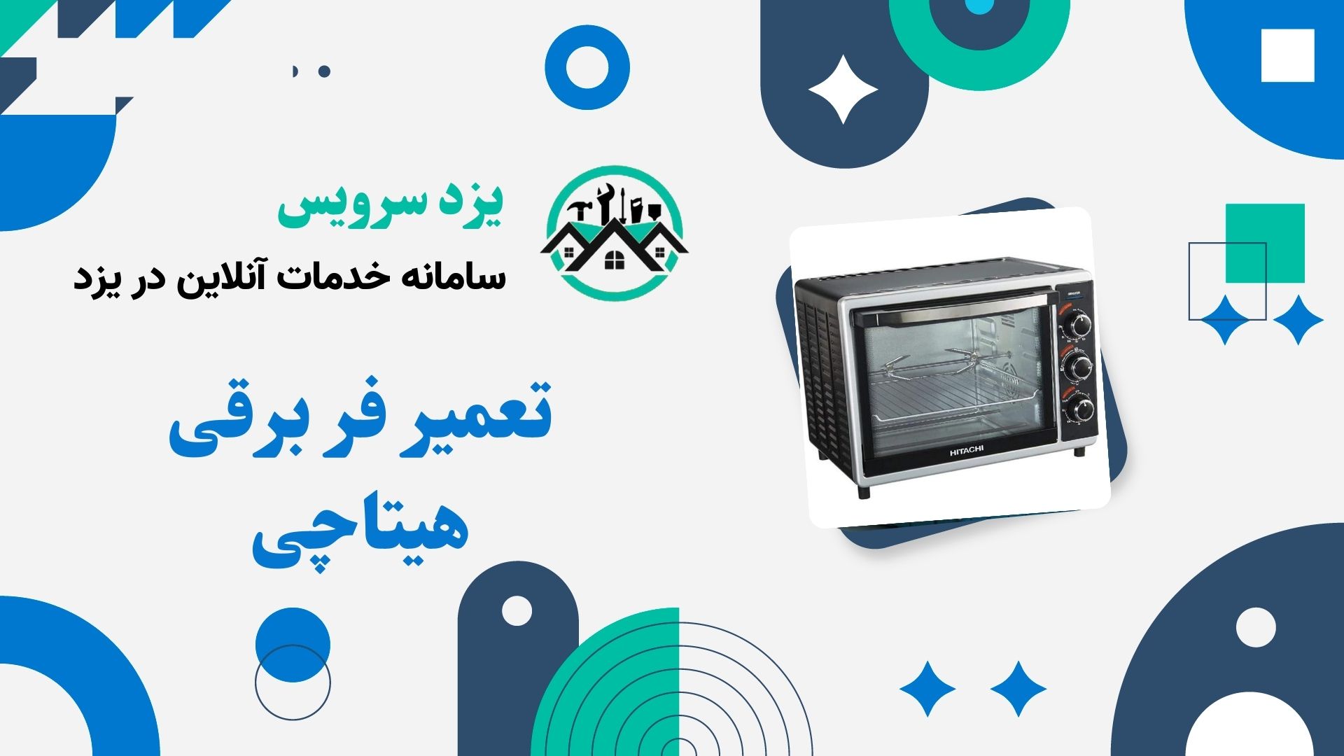 تعمیر فر برقی هیتاچی