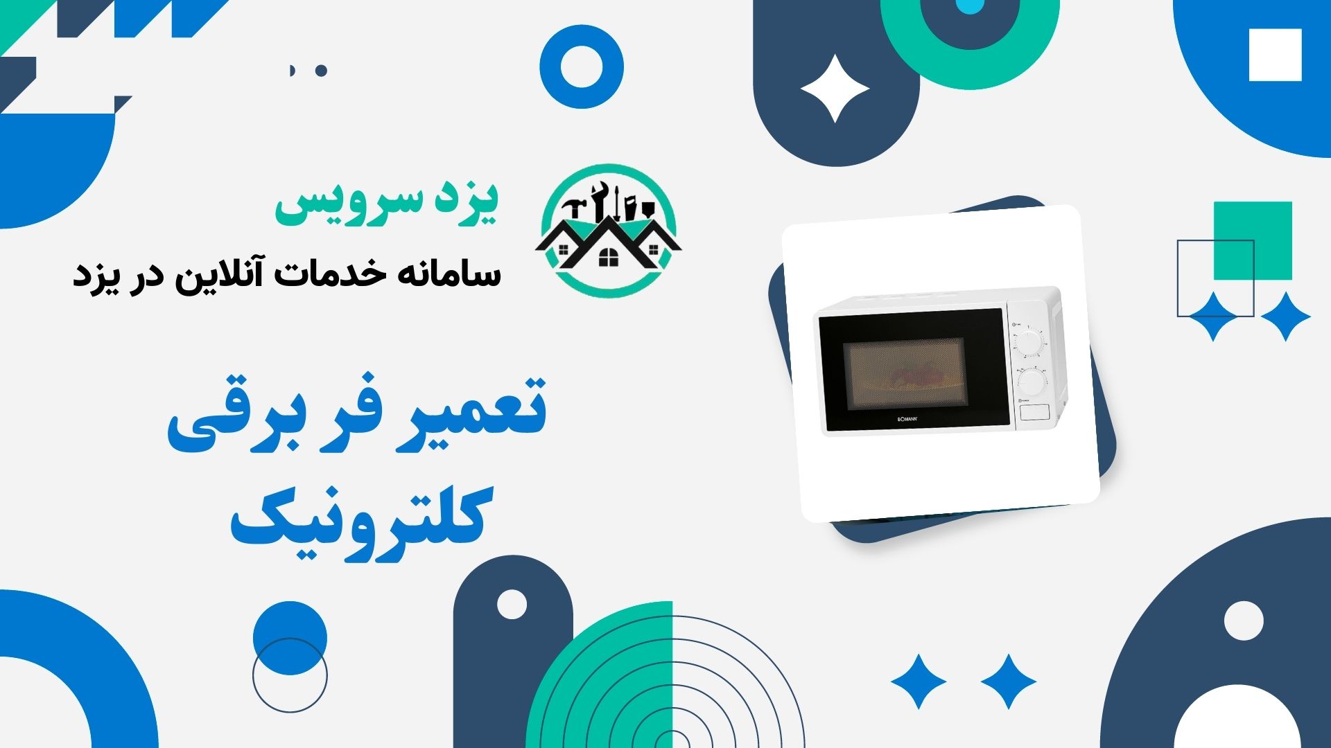 تعمیر فر برقی کلترونیک