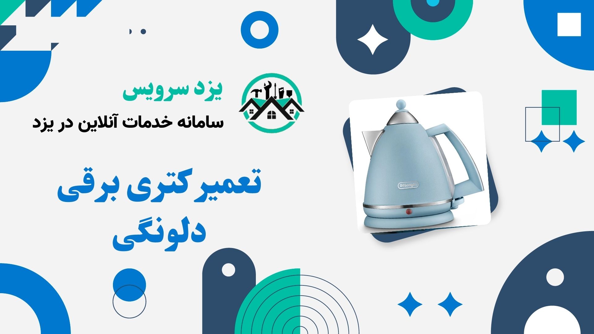 تعمیر کتری برقی دلونگی