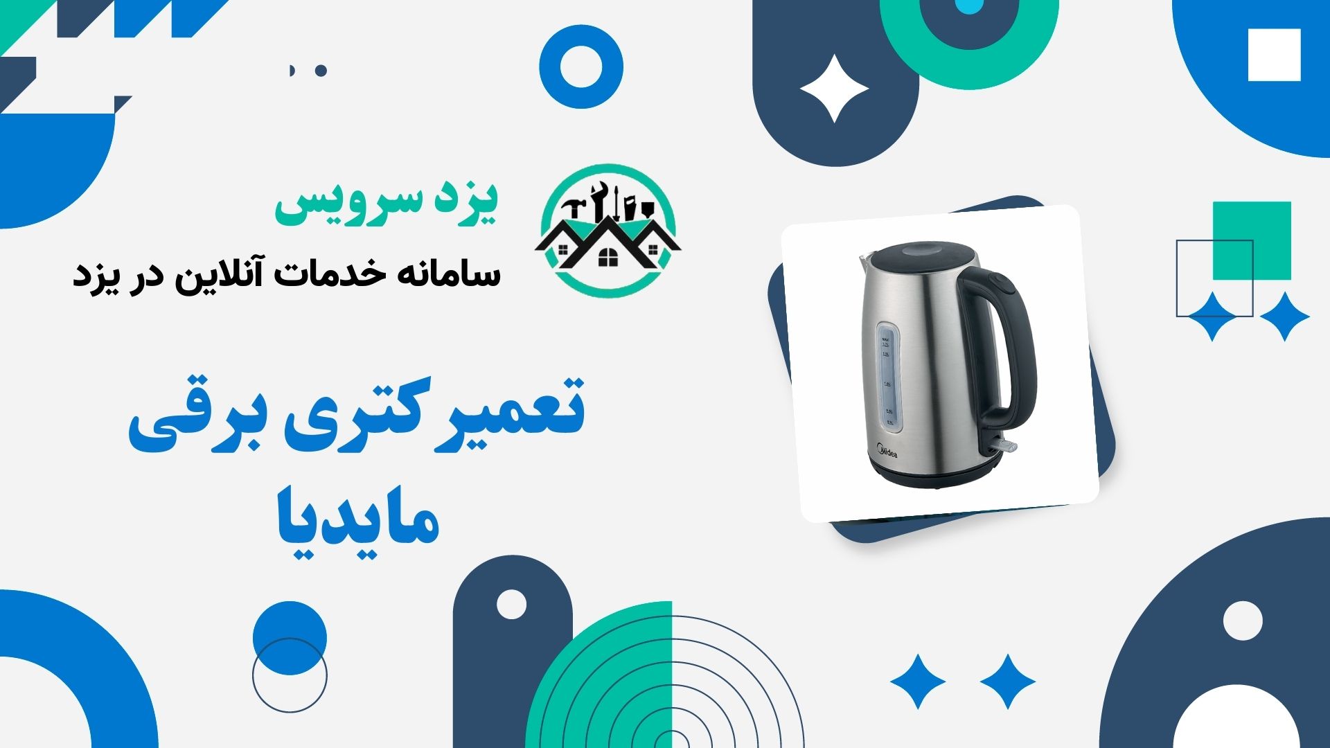 تعمیر کتری برقی مایدیا